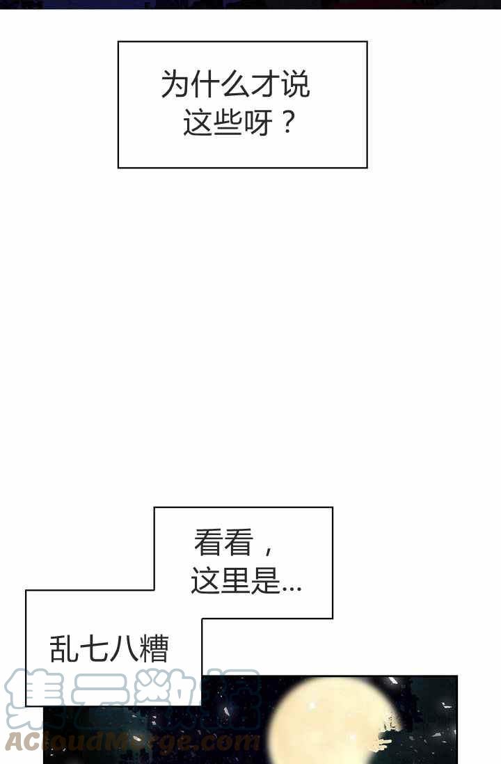 《惹我弟弟, 你们就是死路一条》第3话 第31页