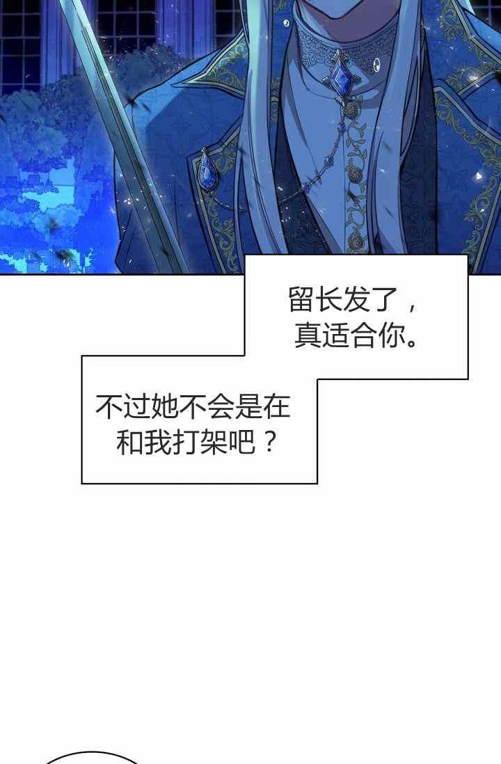 《惹我弟弟, 你们就是死路一条》第3话 第35页