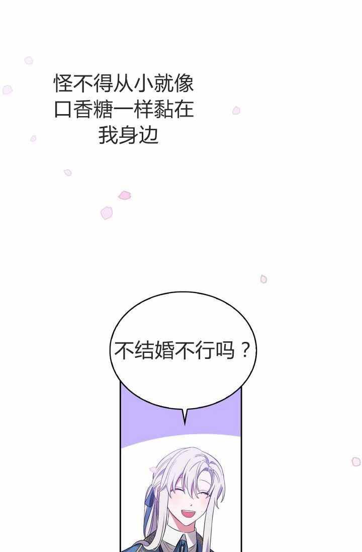 《惹我弟弟, 你们就是死路一条》第3话 第41页