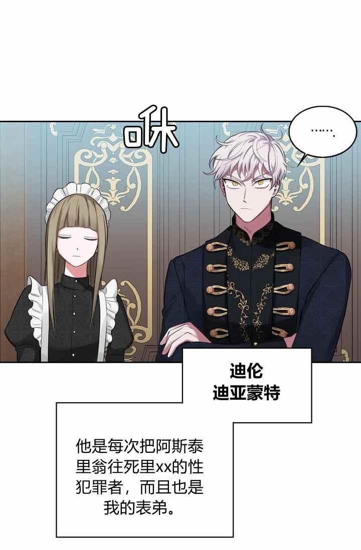 《惹我弟弟, 你们就是死路一条》第4话 第12页