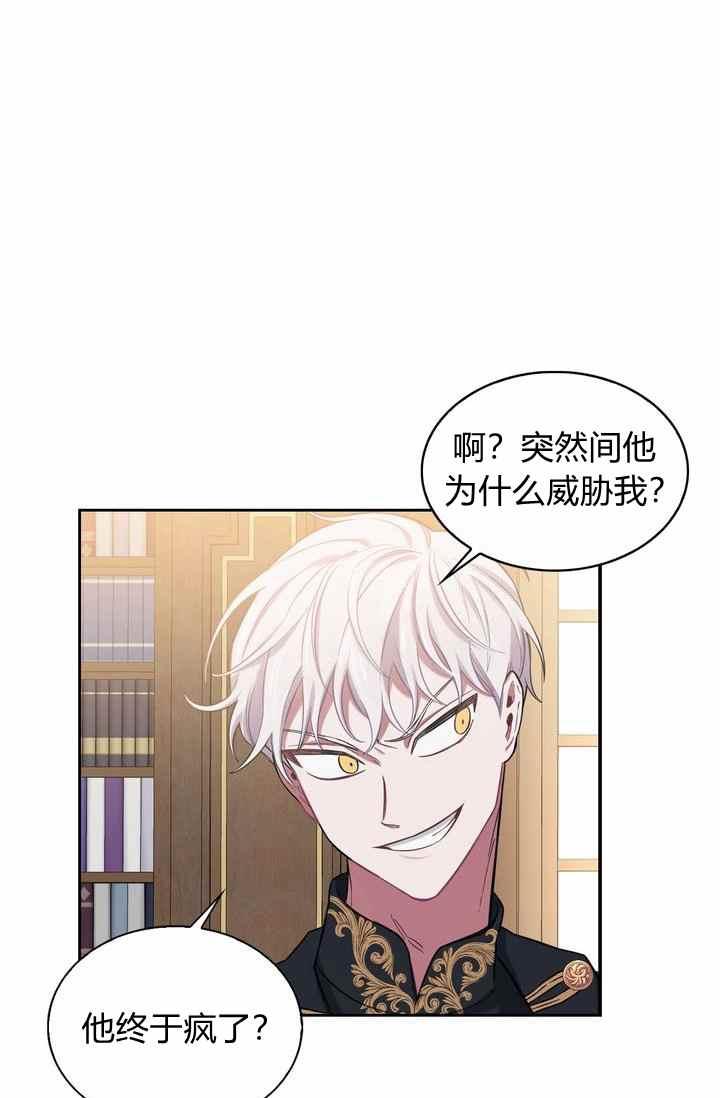 《惹我弟弟, 你们就是死路一条》第4话 第15页