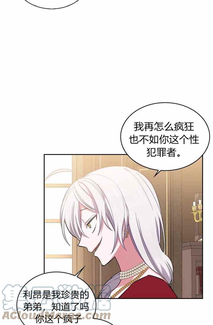 《惹我弟弟, 你们就是死路一条》第4话 第16页
