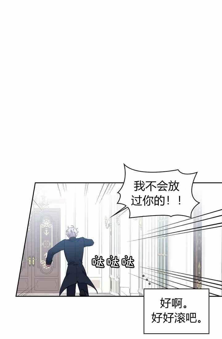 《惹我弟弟, 你们就是死路一条》第4话 第21页