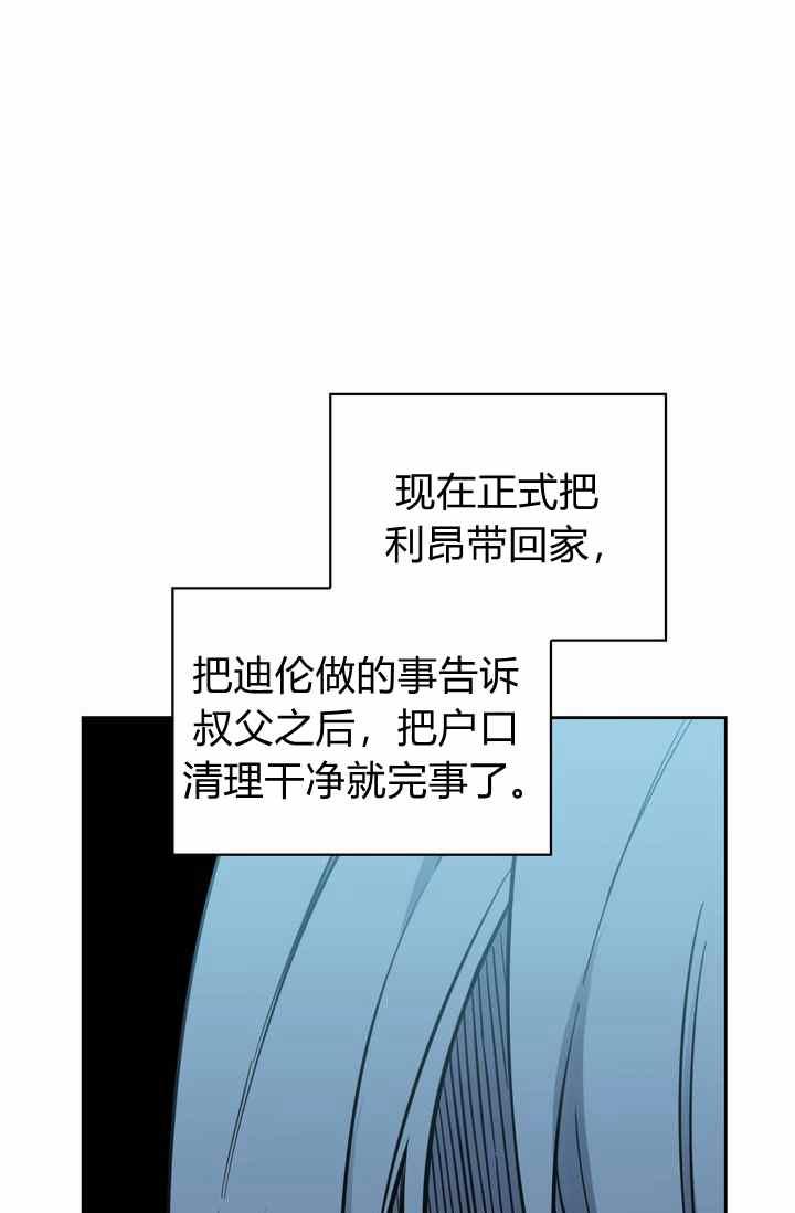 《惹我弟弟, 你们就是死路一条》第4话 第23页