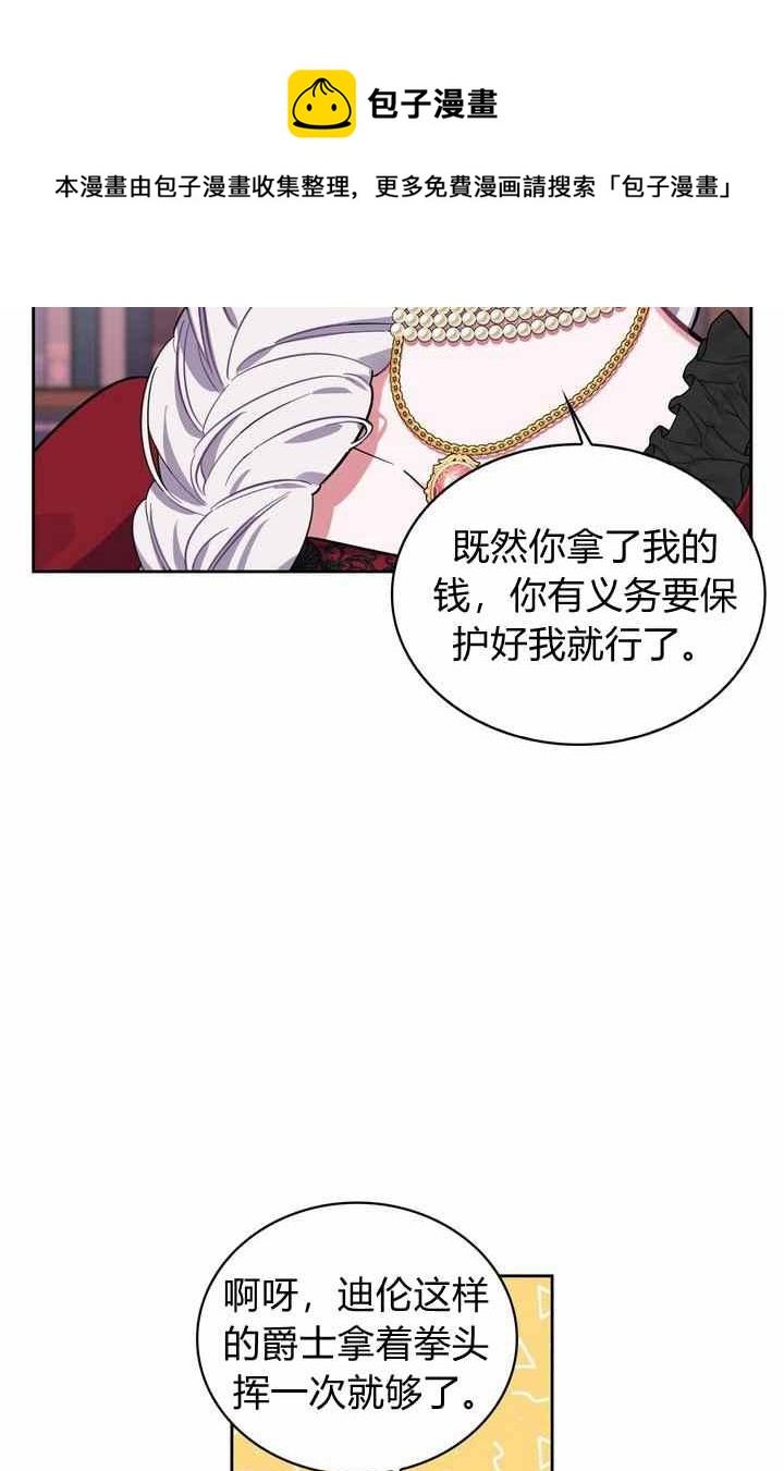 《惹我弟弟, 你们就是死路一条》第4话 第27页
