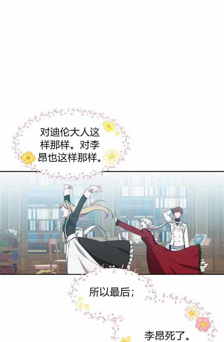 《惹我弟弟, 你们就是死路一条》第4话 第35页
