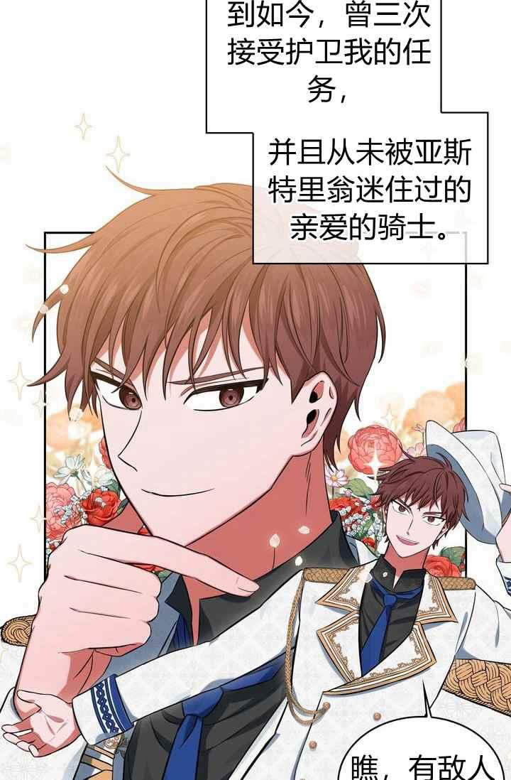 《惹我弟弟, 你们就是死路一条》第4话 第3页