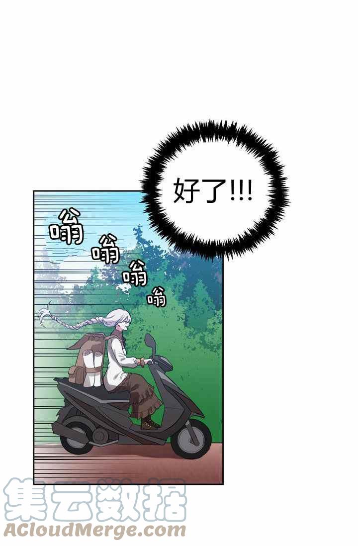 《惹我弟弟, 你们就是死路一条》第2话 第31页