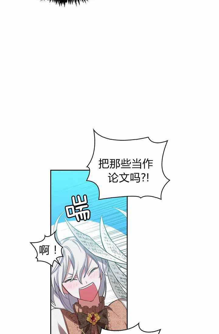 《惹我弟弟, 你们就是死路一条》第2话 第33页