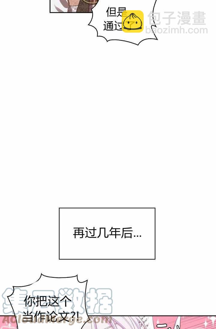 《惹我弟弟, 你们就是死路一条》第2话 第34页