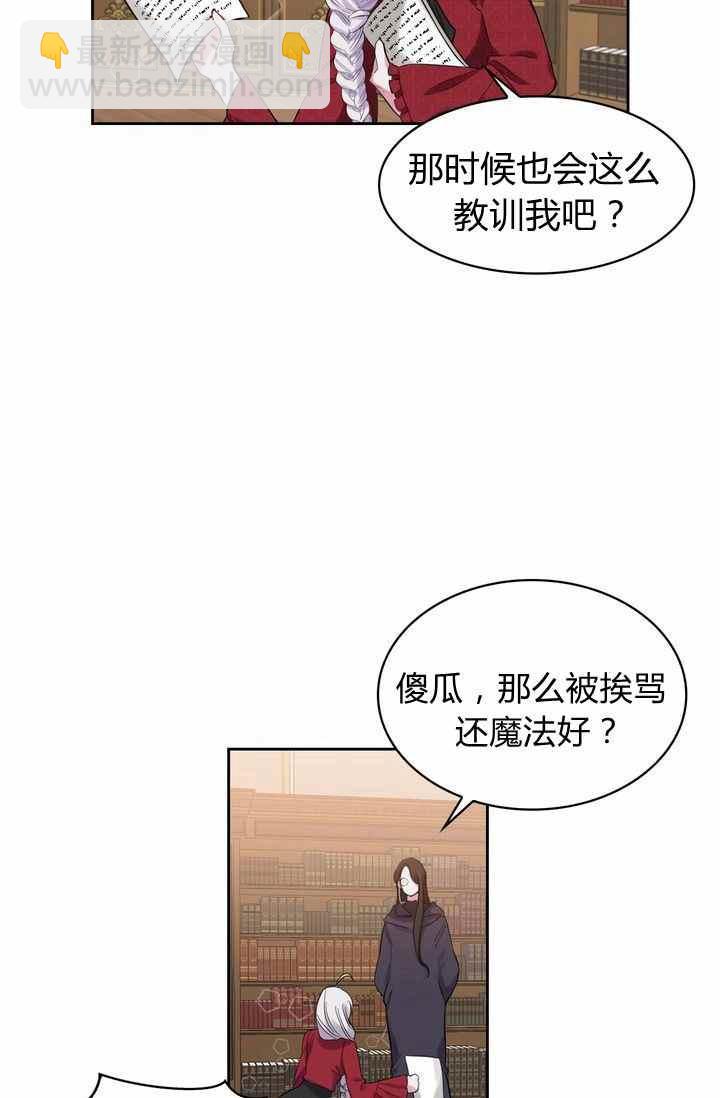 《惹我弟弟, 你们就是死路一条》第2话 第36页