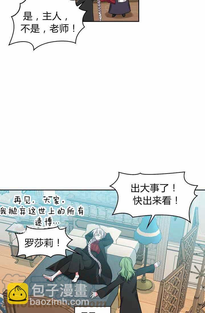《惹我弟弟, 你们就是死路一条》第2话 第37页