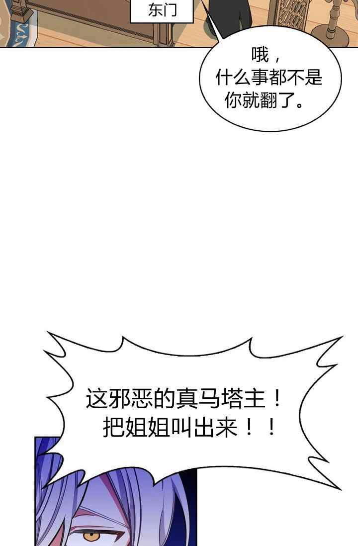 《惹我弟弟, 你们就是死路一条》第2话 第38页