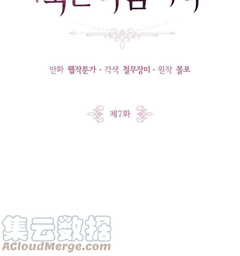 《惹我弟弟, 你们就是死路一条》第7话 第13页