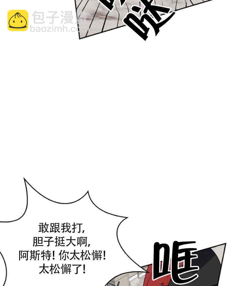 《惹我弟弟, 你们就是死路一条》第7话 第24页