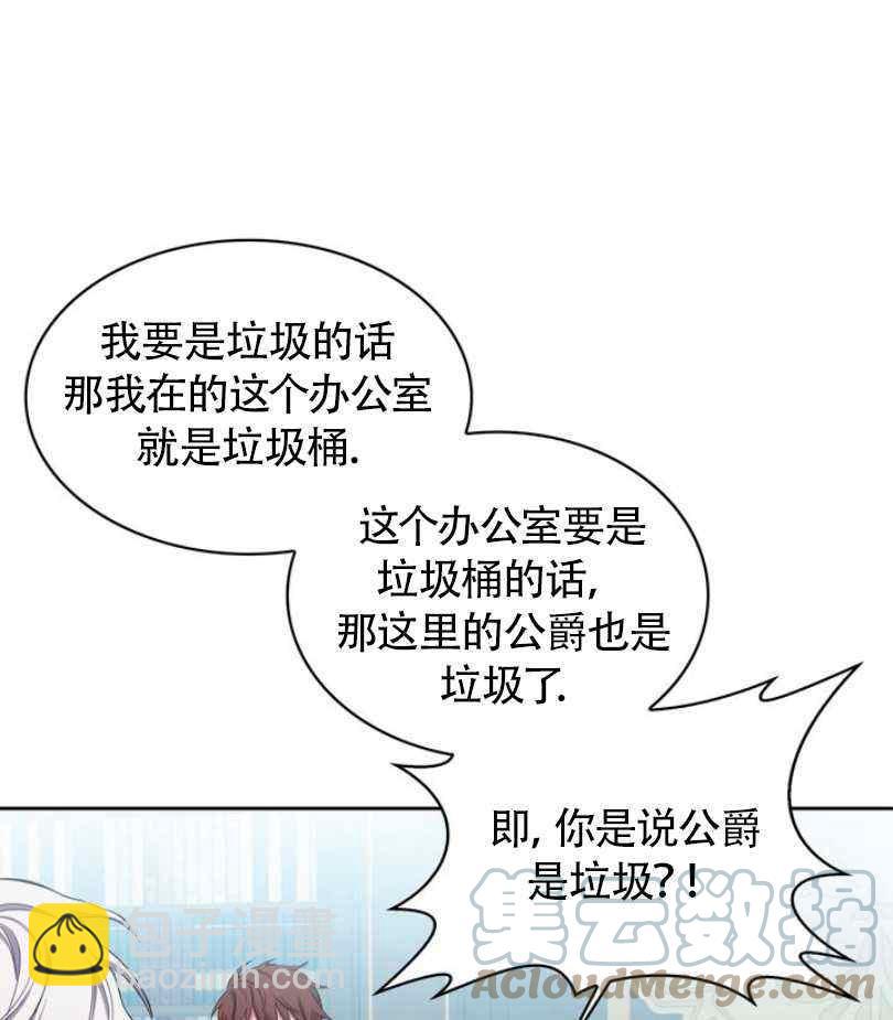 《惹我弟弟, 你们就是死路一条》第5话 第21页