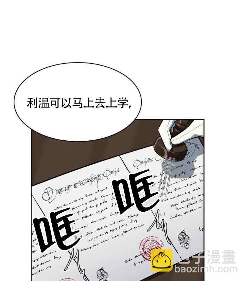 《惹我弟弟, 你们就是死路一条》第5话 第23页