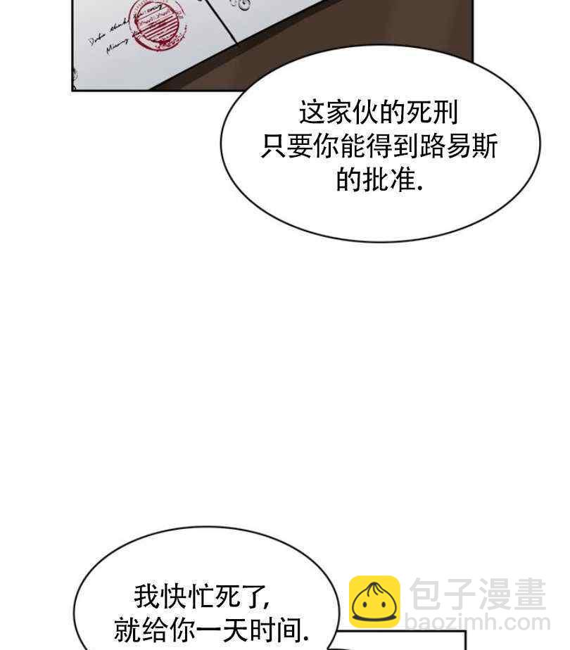 《惹我弟弟, 你们就是死路一条》第5话 第24页