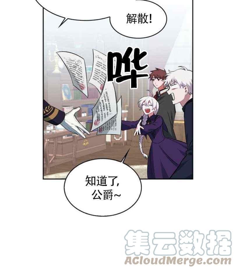 《惹我弟弟, 你们就是死路一条》第5话 第25页