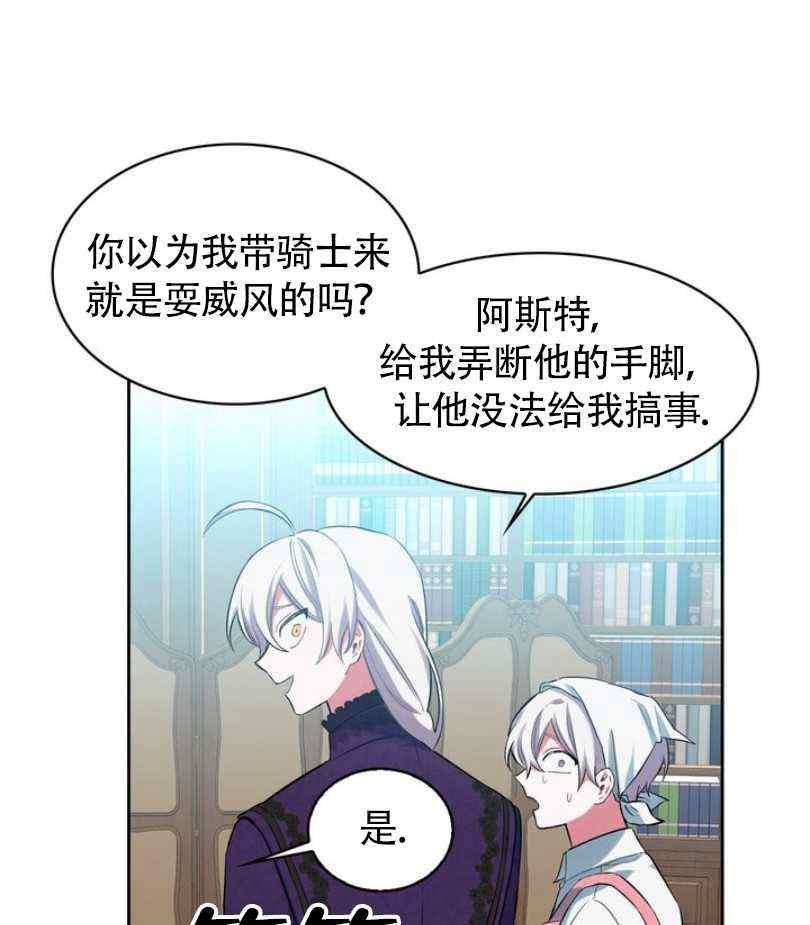 《惹我弟弟, 你们就是死路一条》第5话 第35页