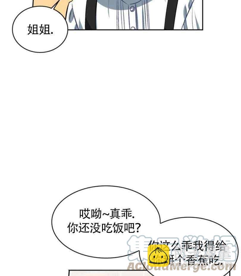 《惹我弟弟, 你们就是死路一条》第6话 第17页