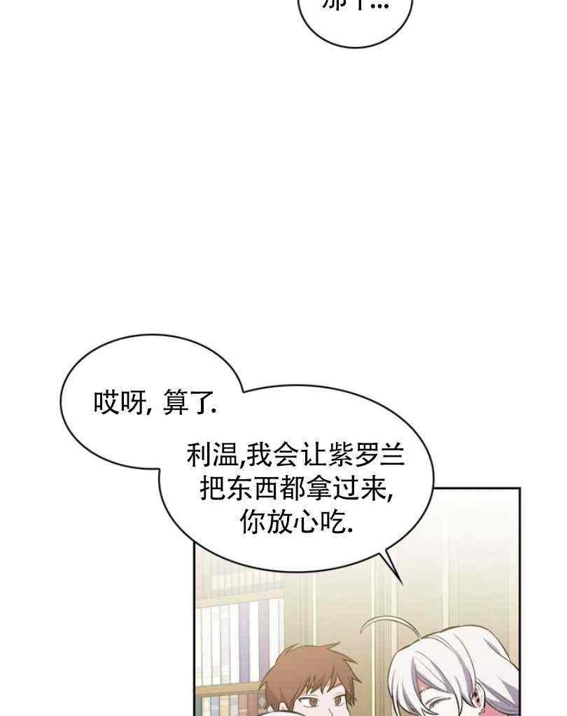 《惹我弟弟, 你们就是死路一条》第6话 第23页