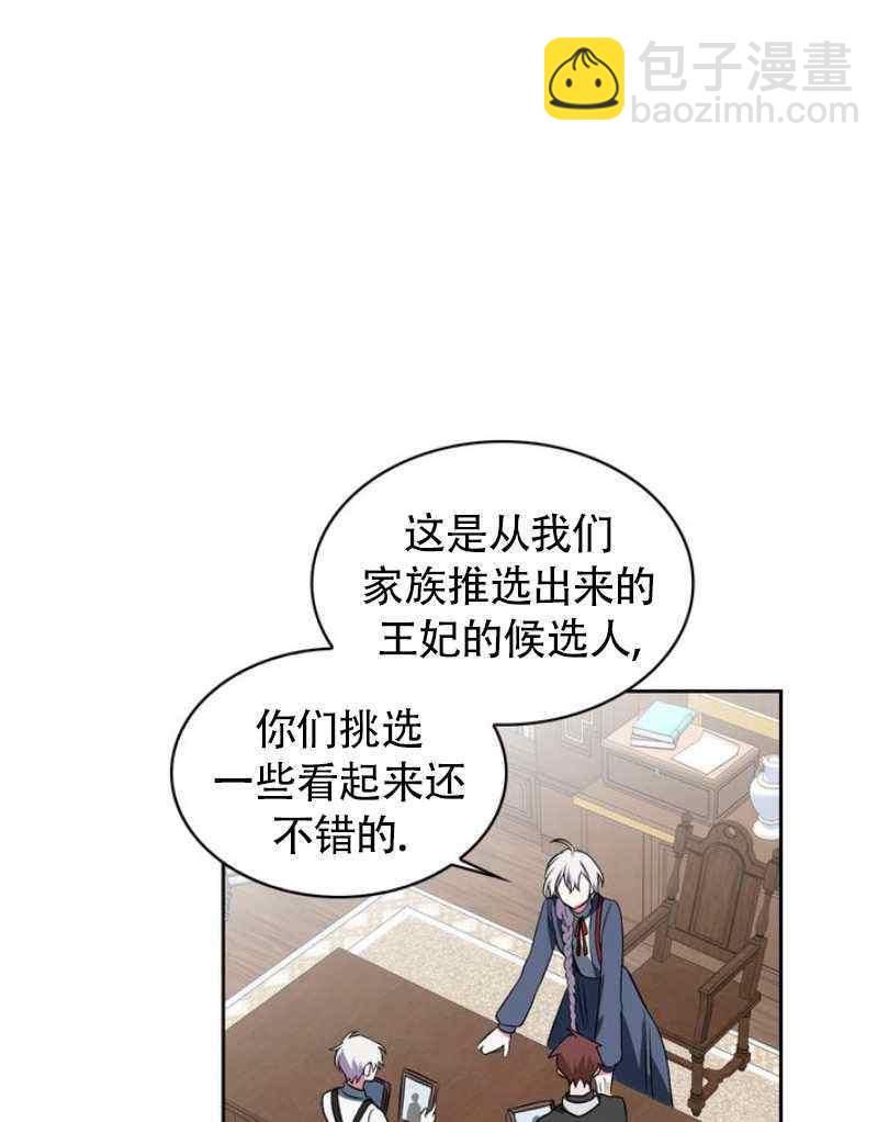 《惹我弟弟, 你们就是死路一条》第6话 第30页