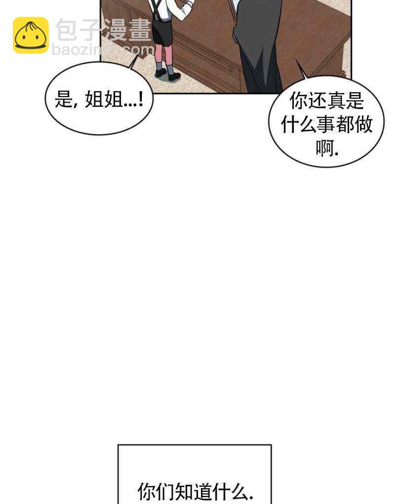 《惹我弟弟, 你们就是死路一条》第6话 第31页