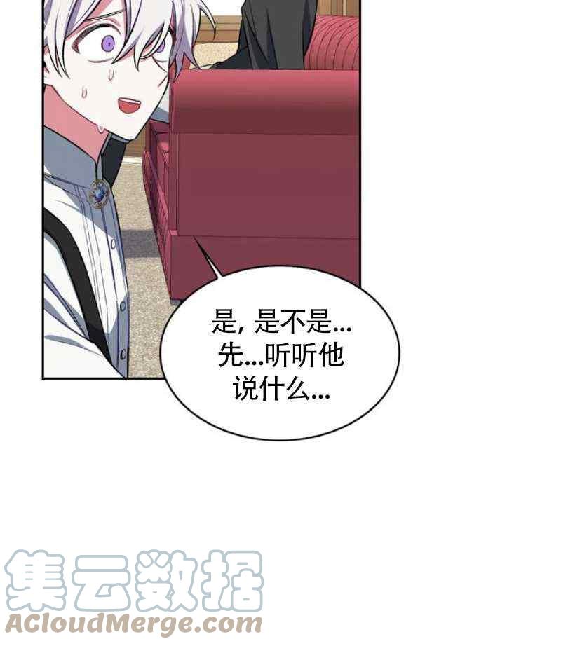 《惹我弟弟, 你们就是死路一条》第6话 第49页