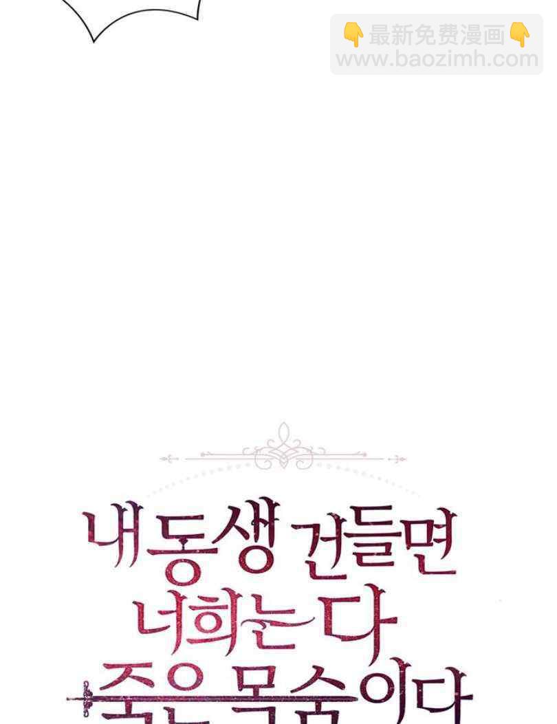 《惹我弟弟, 你们就是死路一条》第8话 第24页