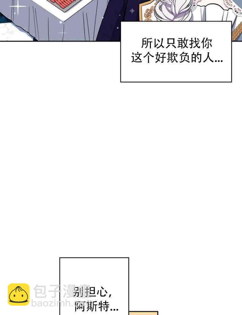 《惹我弟弟, 你们就是死路一条》第8话 第28页
