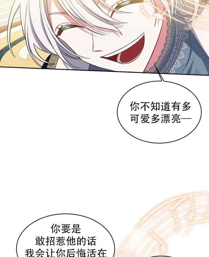 《惹我弟弟, 你们就是死路一条》第8话 第46页