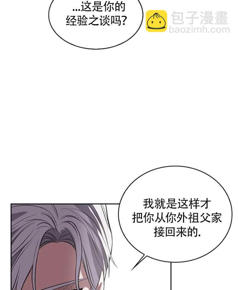 《惹我弟弟, 你们就是死路一条》第11话 第24页
