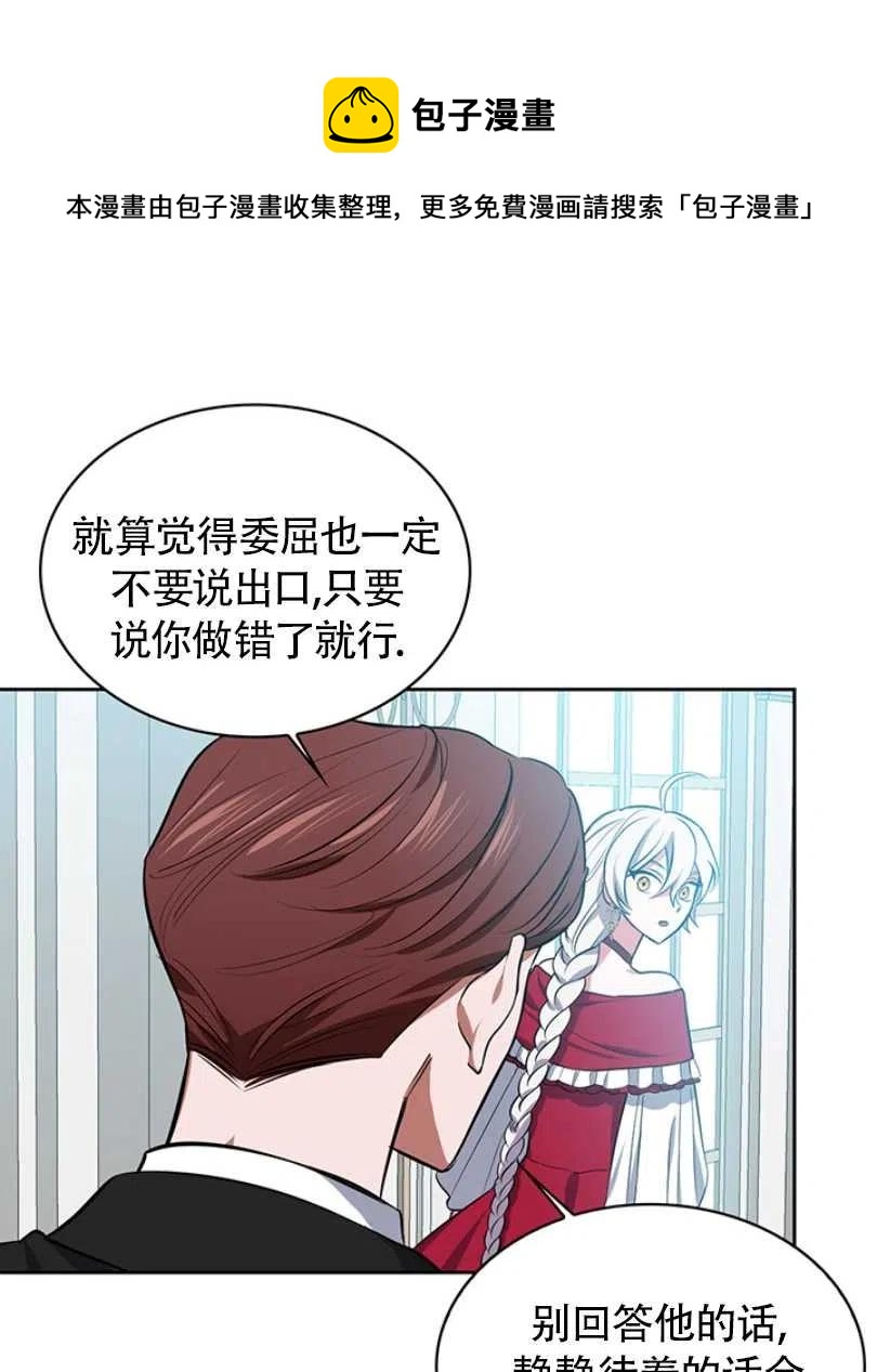《惹我弟弟, 你们就是死路一条》第11话 第28页