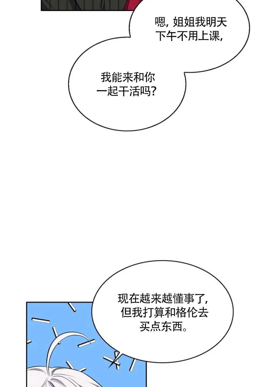 《惹我弟弟, 你们就是死路一条》第12话 第26页