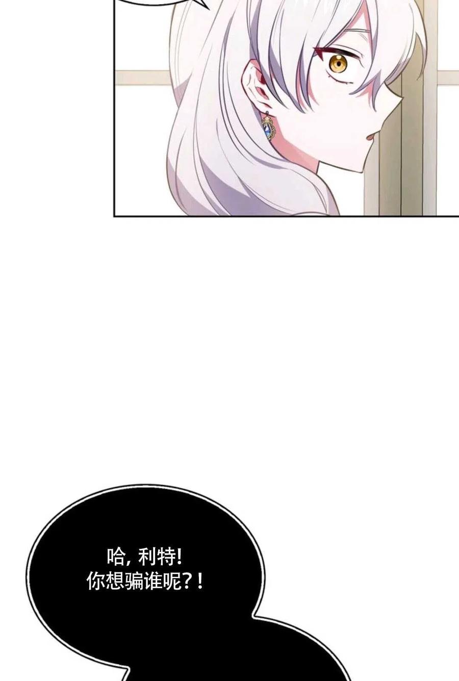 《惹我弟弟, 你们就是死路一条》第12话 第32页