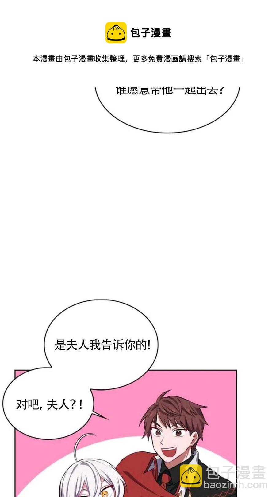 《惹我弟弟, 你们就是死路一条》第12话 第38页