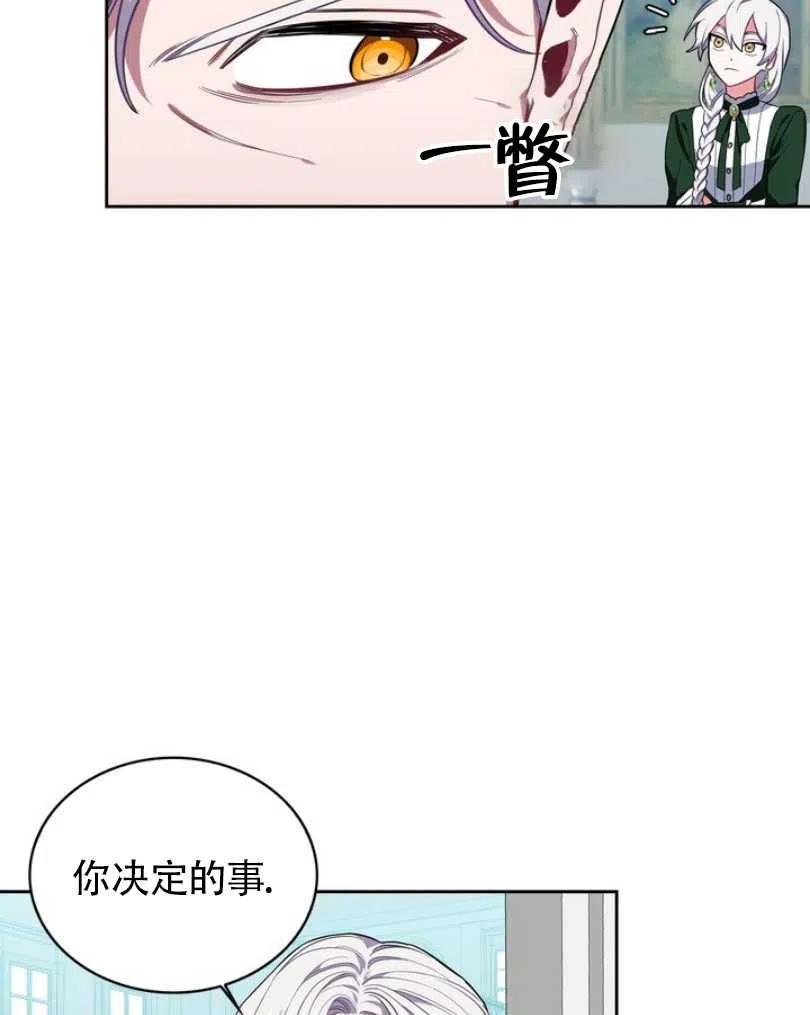 《惹我弟弟, 你们就是死路一条》第10话 第19页