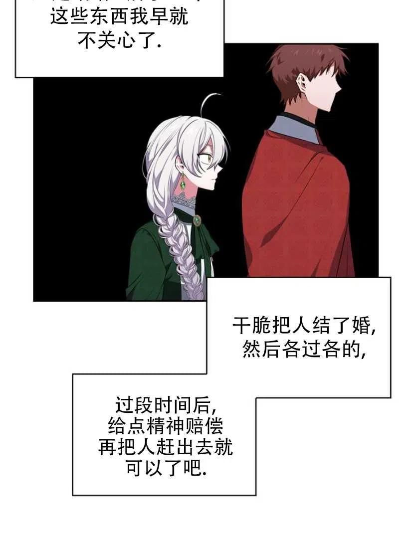 《惹我弟弟, 你们就是死路一条》第10话 第35页