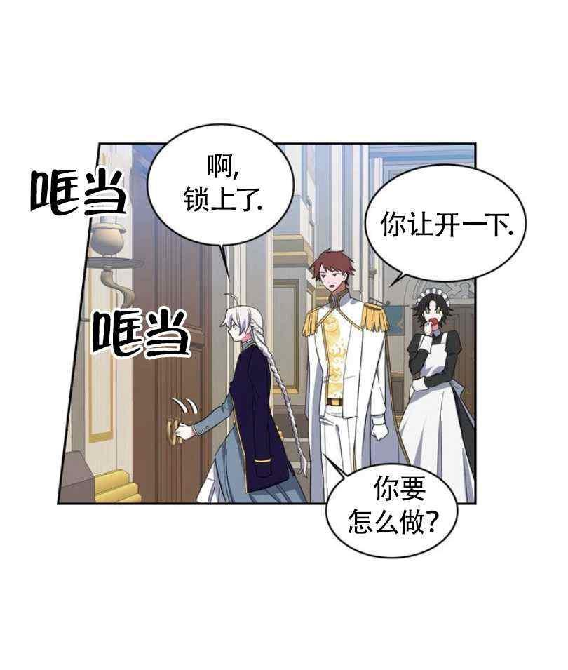 《惹我弟弟, 你们就是死路一条》第9话 第12页