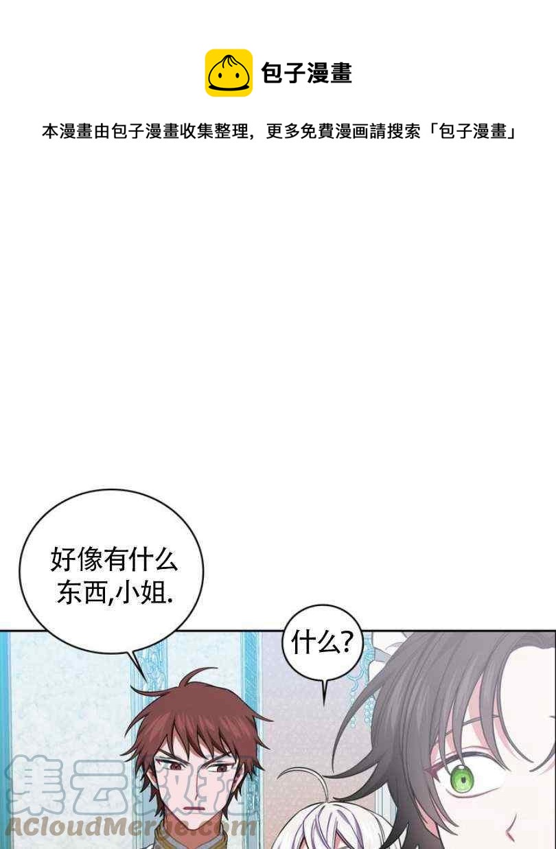 《惹我弟弟, 你们就是死路一条》第9话 第1页