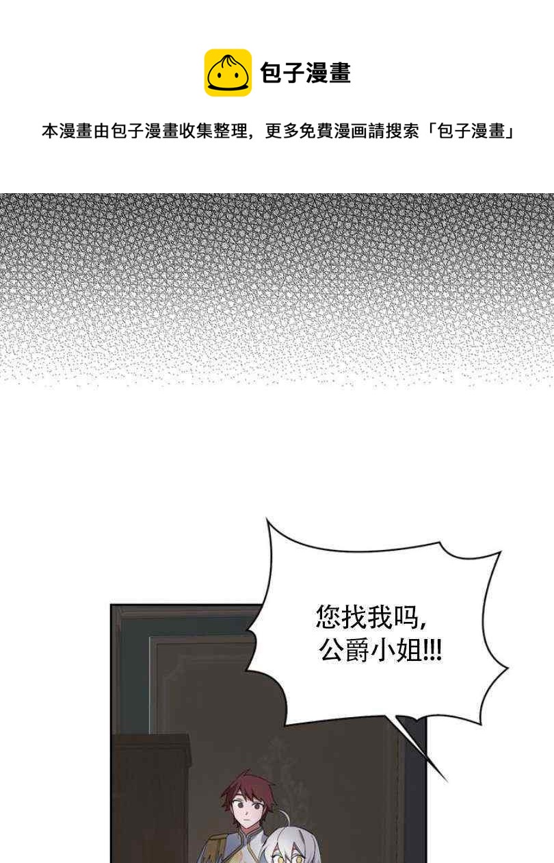 《惹我弟弟, 你们就是死路一条》第9话 第32页