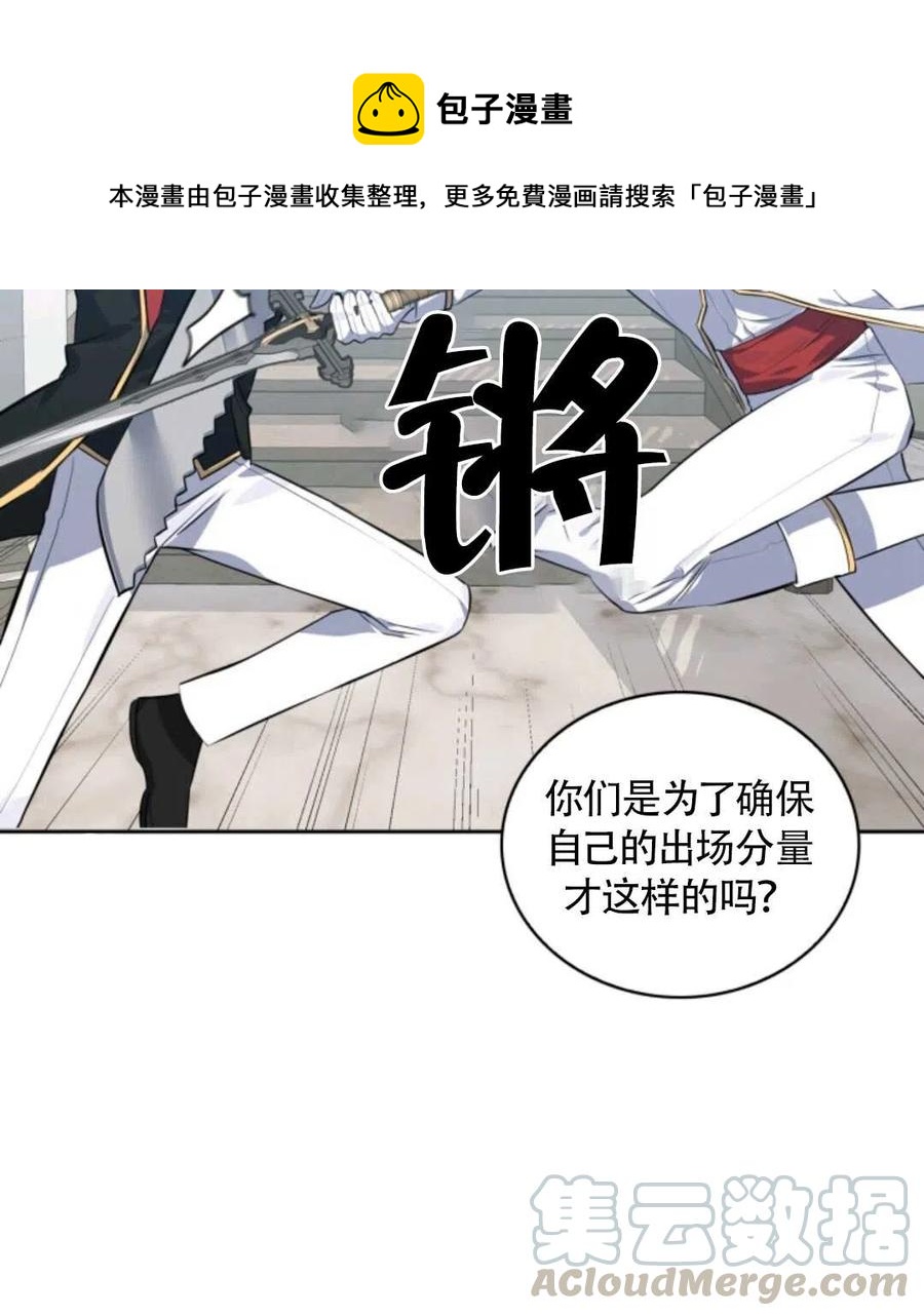 《惹我弟弟, 你们就是死路一条》第16话 第13页
