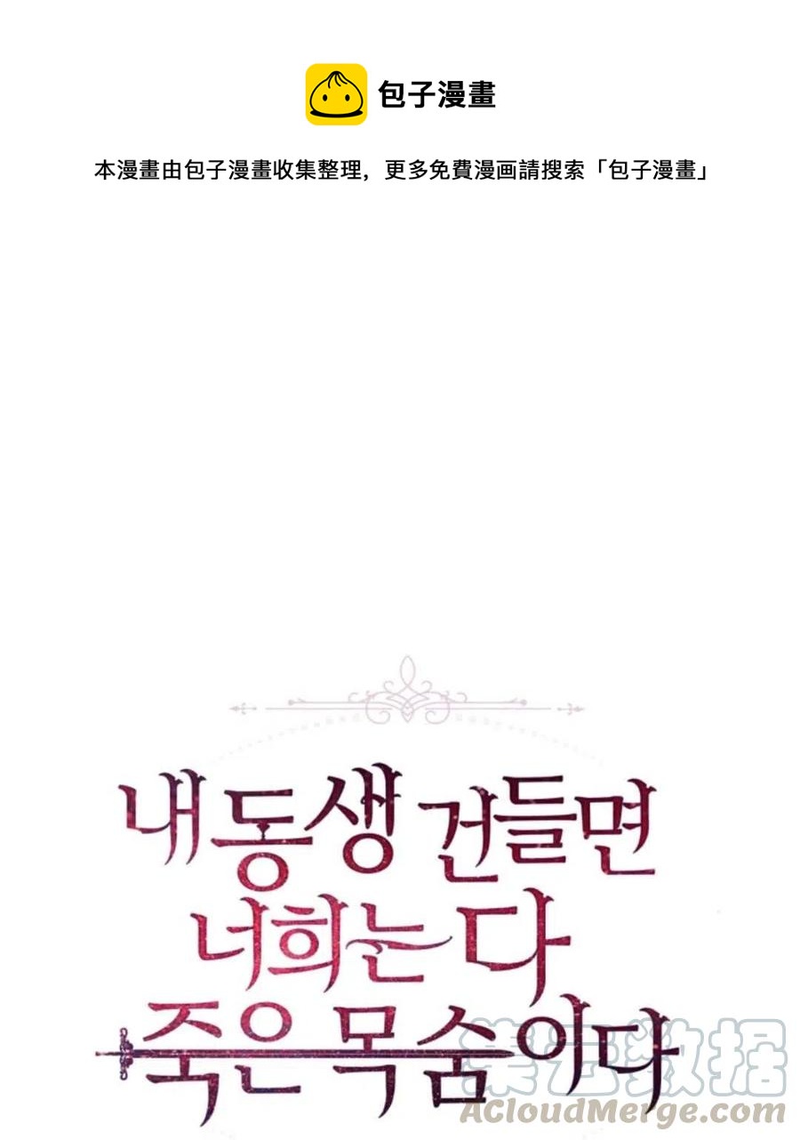 《惹我弟弟, 你们就是死路一条》第16话 第1页