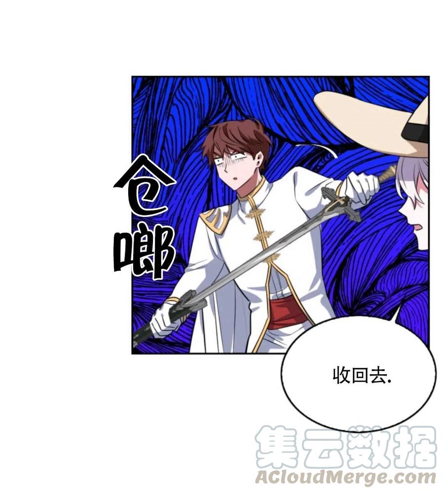 《惹我弟弟, 你们就是死路一条》第16话 第25页
