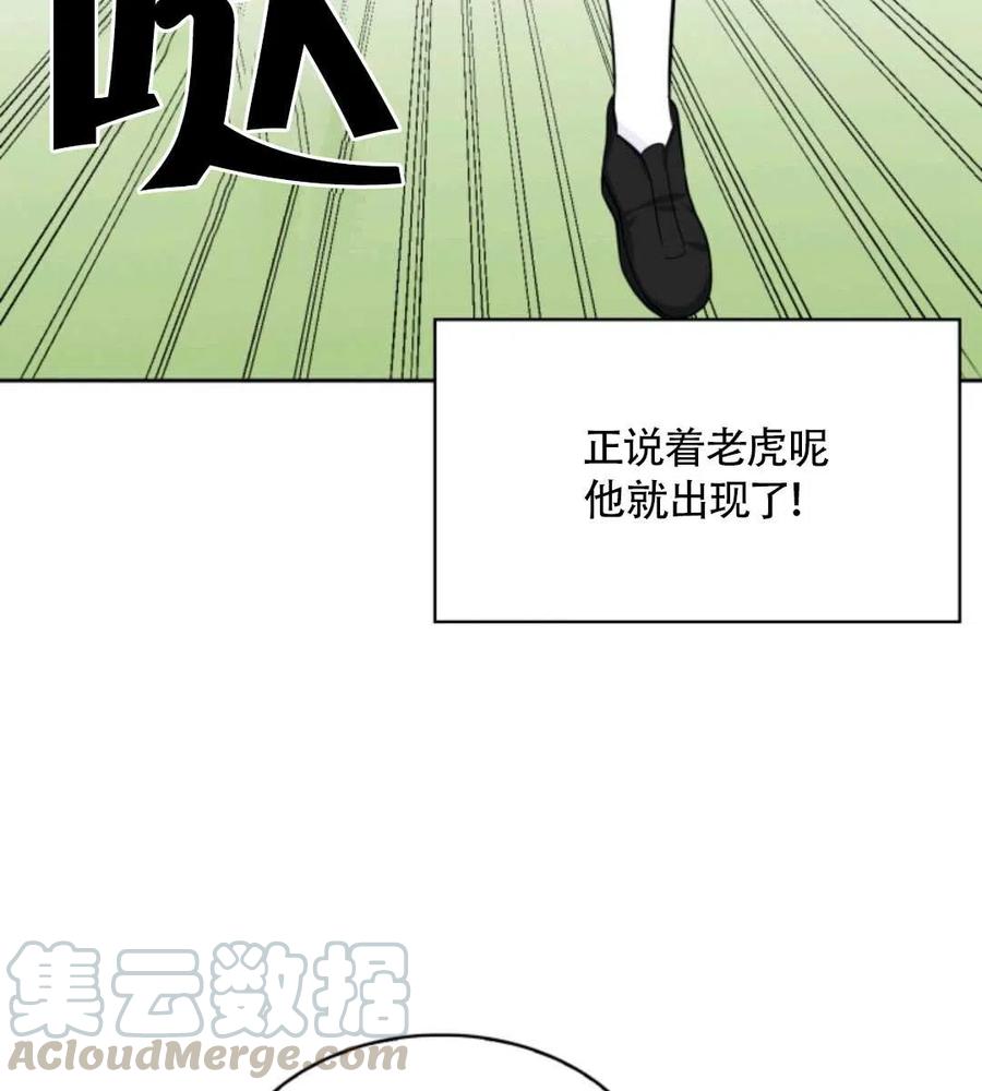 《惹我弟弟, 你们就是死路一条》第16话 第29页