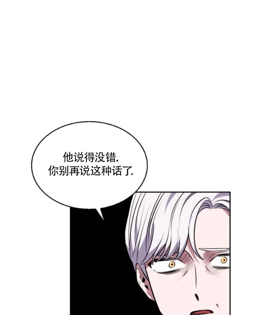 《惹我弟弟, 你们就是死路一条》第16话 第50页