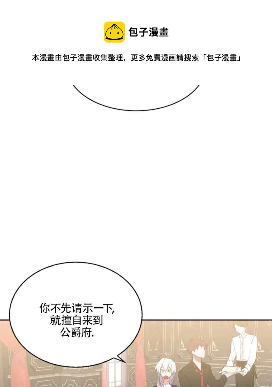 《惹我弟弟, 你们就是死路一条》第13话 第11页