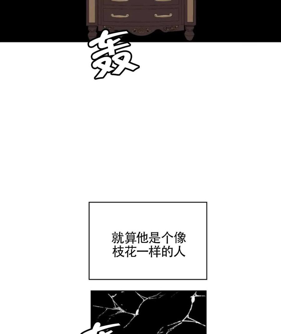 《惹我弟弟, 你们就是死路一条》第13话 第34页