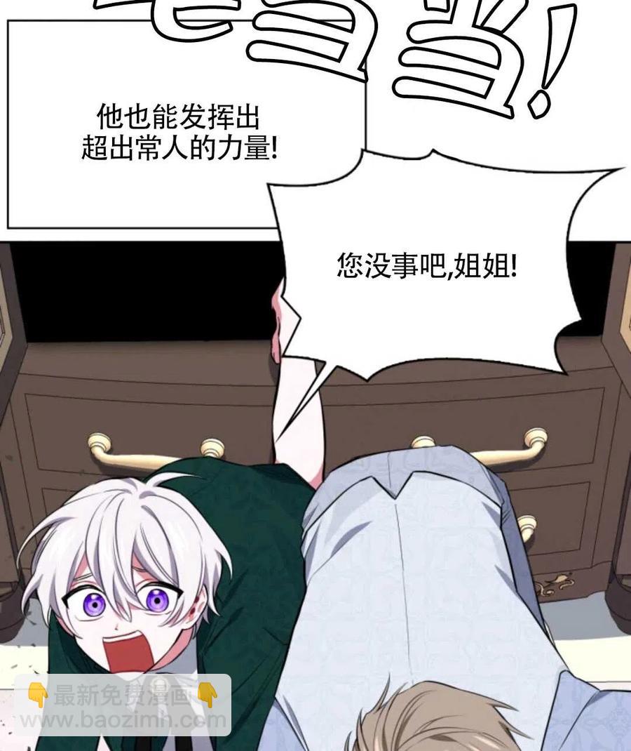 《惹我弟弟, 你们就是死路一条》第13话 第39页
